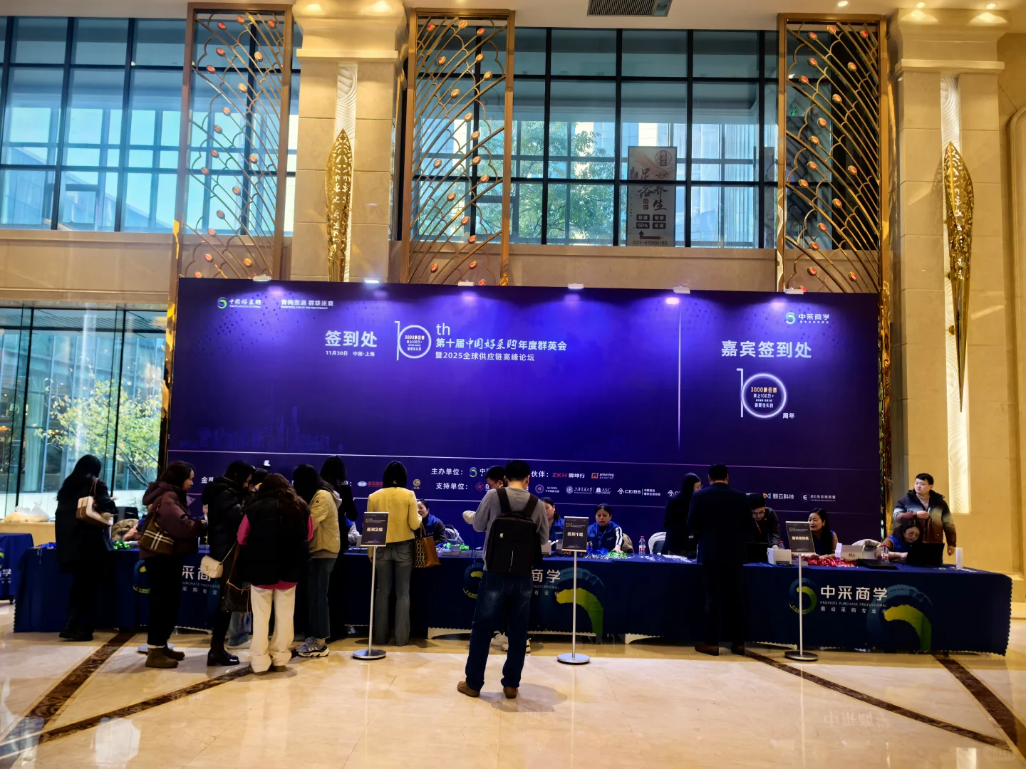 第十届中国好采购年度群英会