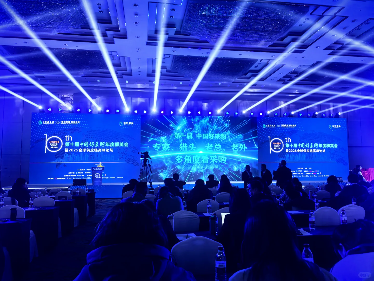 第十届中国好采购年度群英会