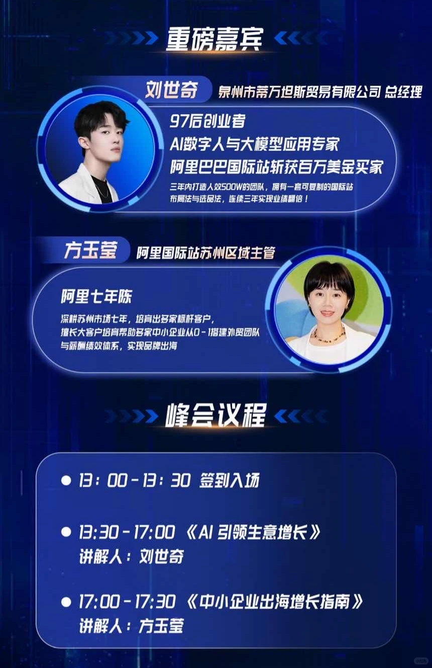 12.12苏州外贸峰会，创业者的年度盛会！