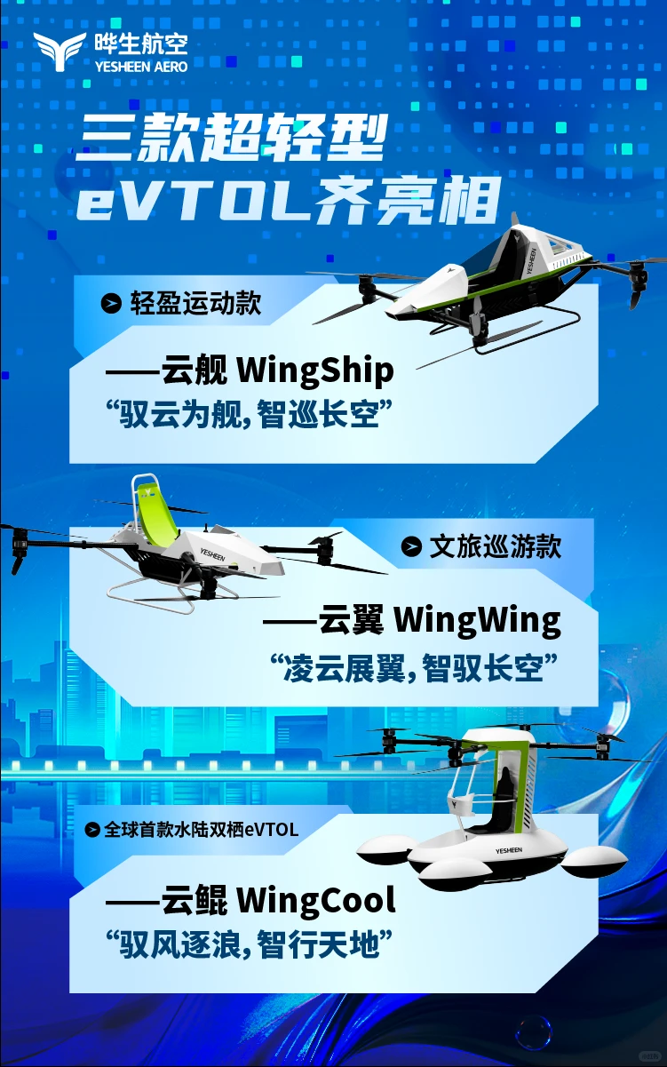 文交会邀请函：晔生航空解锁低空文化新体验