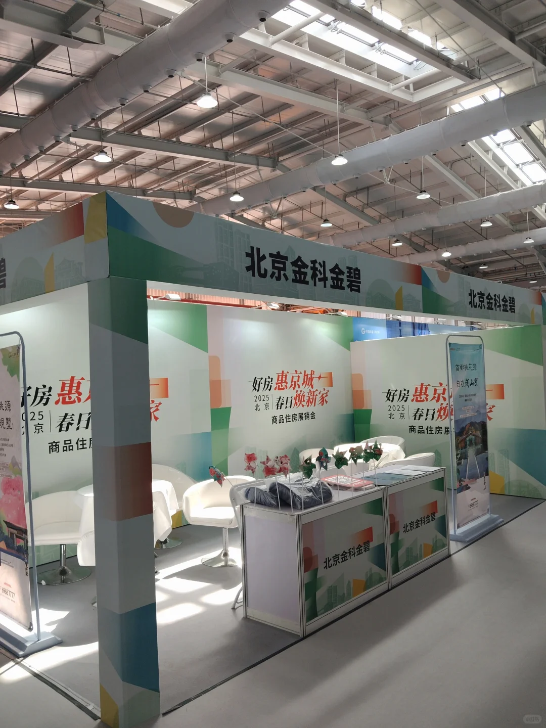 地产云集，首钢园，房展会。