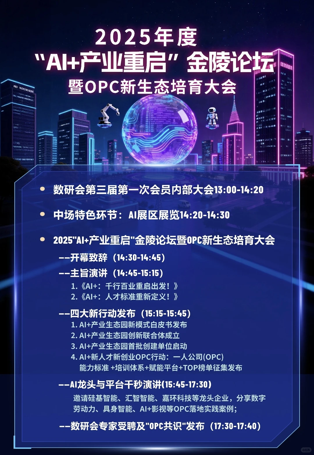 南京AI盛会!趋势·人才!数研会一次集齐!