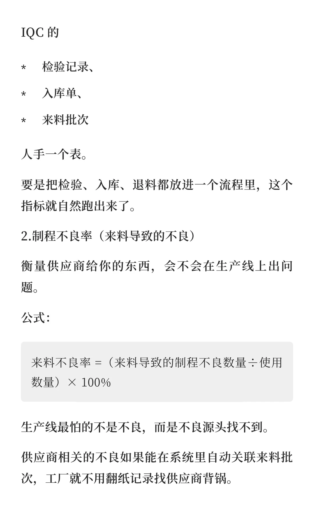 一文讲透！18个供应商绩效指标与评分公式