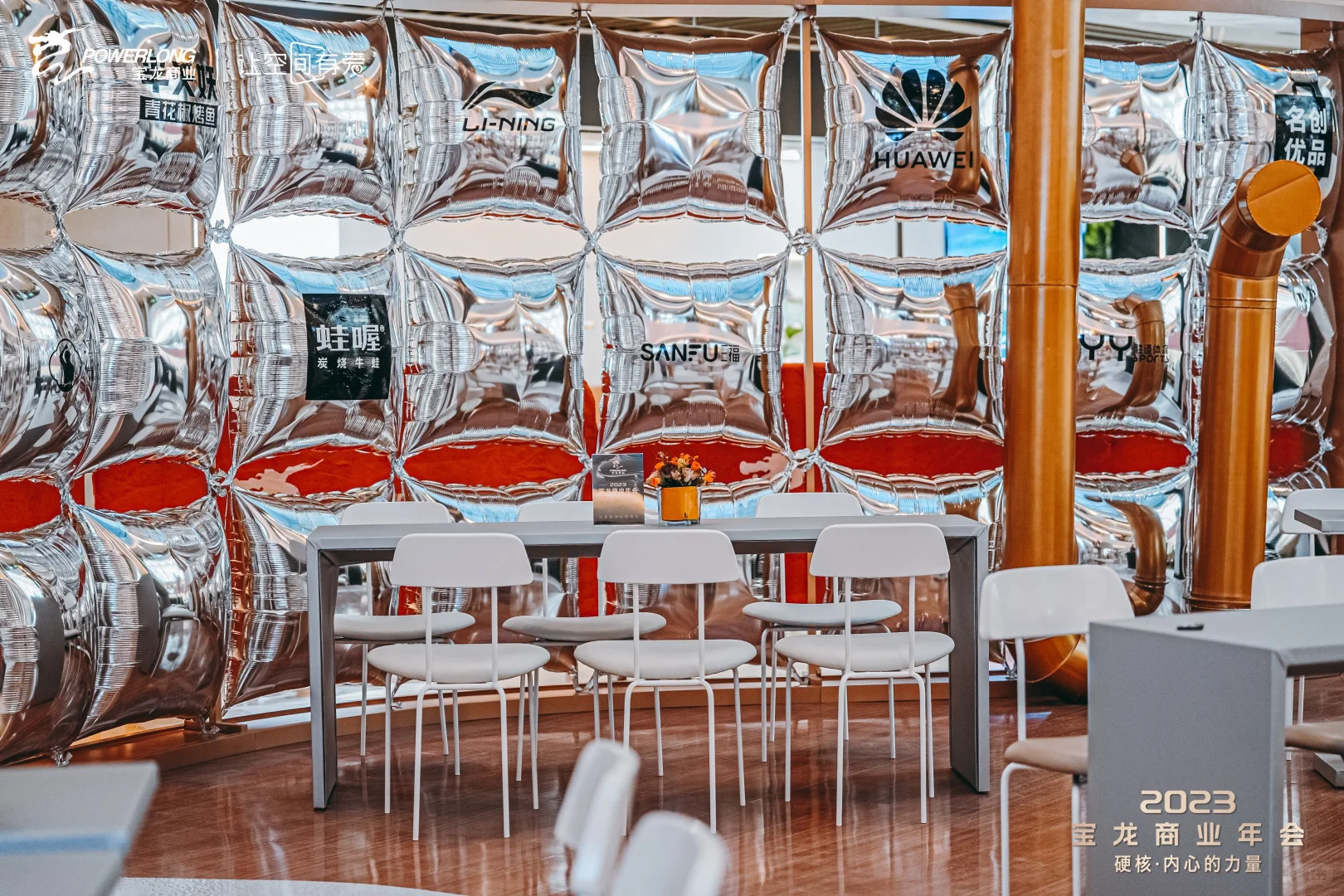 创意年会活动主题策划年会?