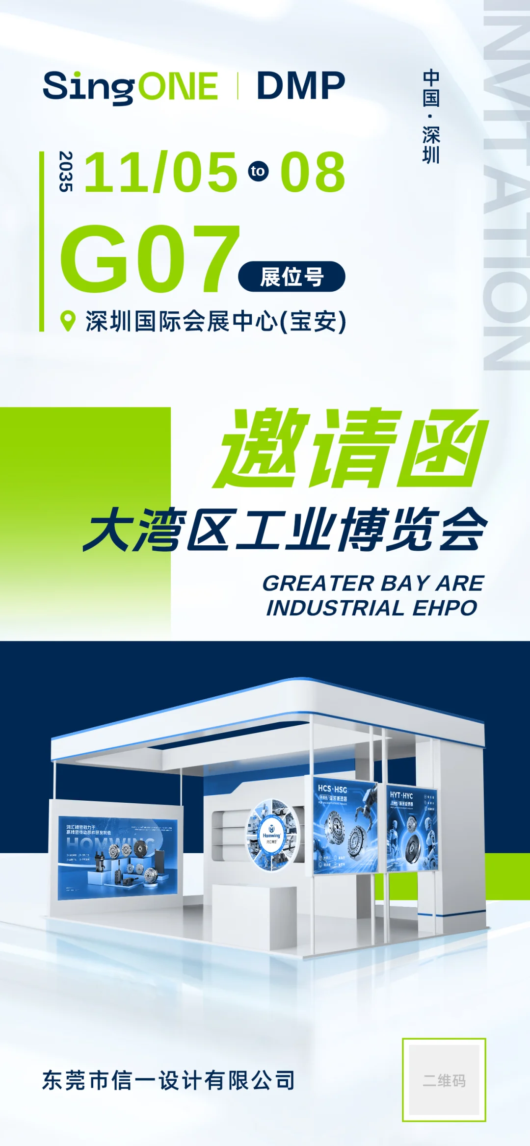 新设计了几张展会邀请函模版