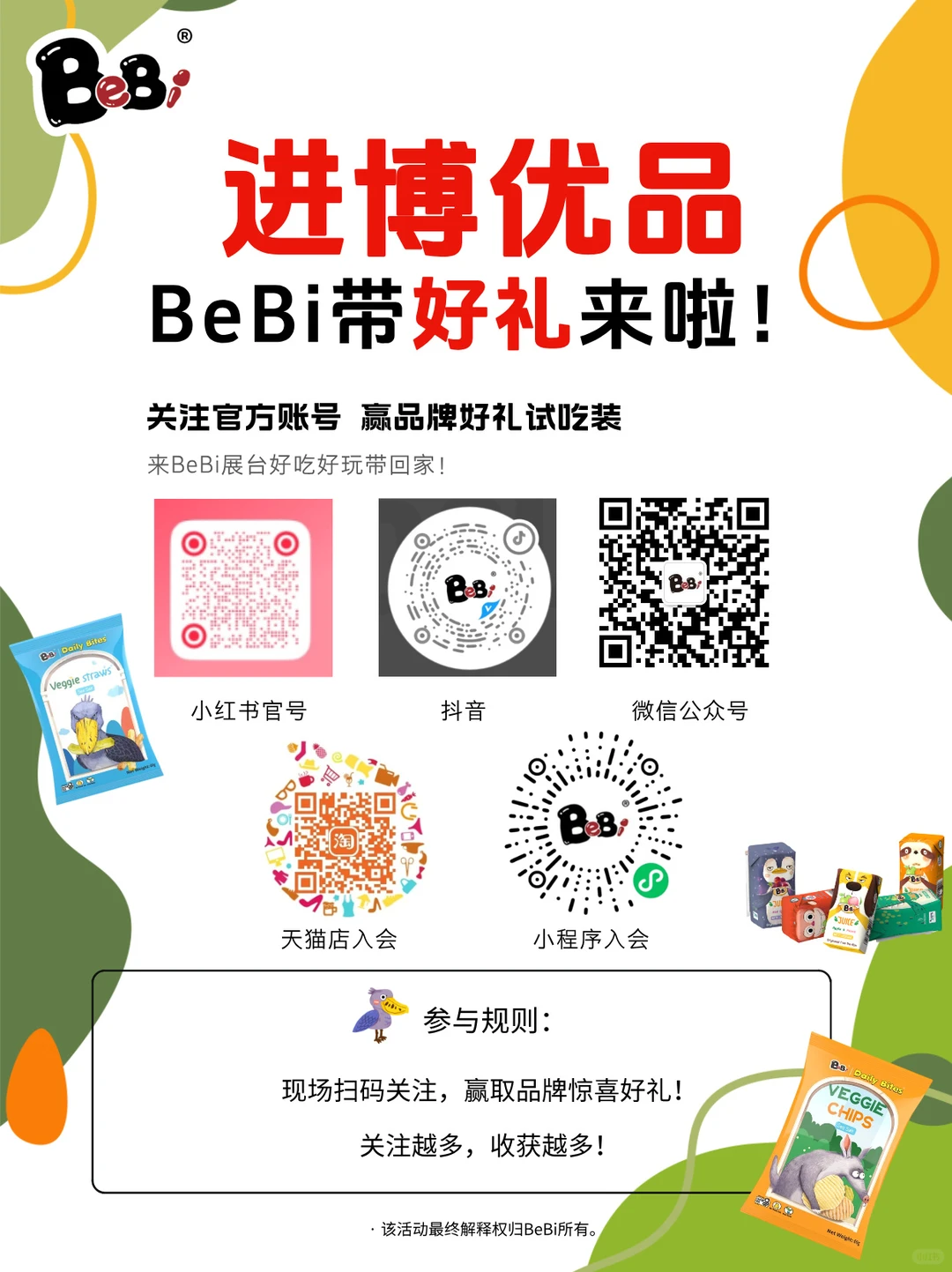 聚势进博优品，臻呈全球风味｜BeBi诚邀您莅临