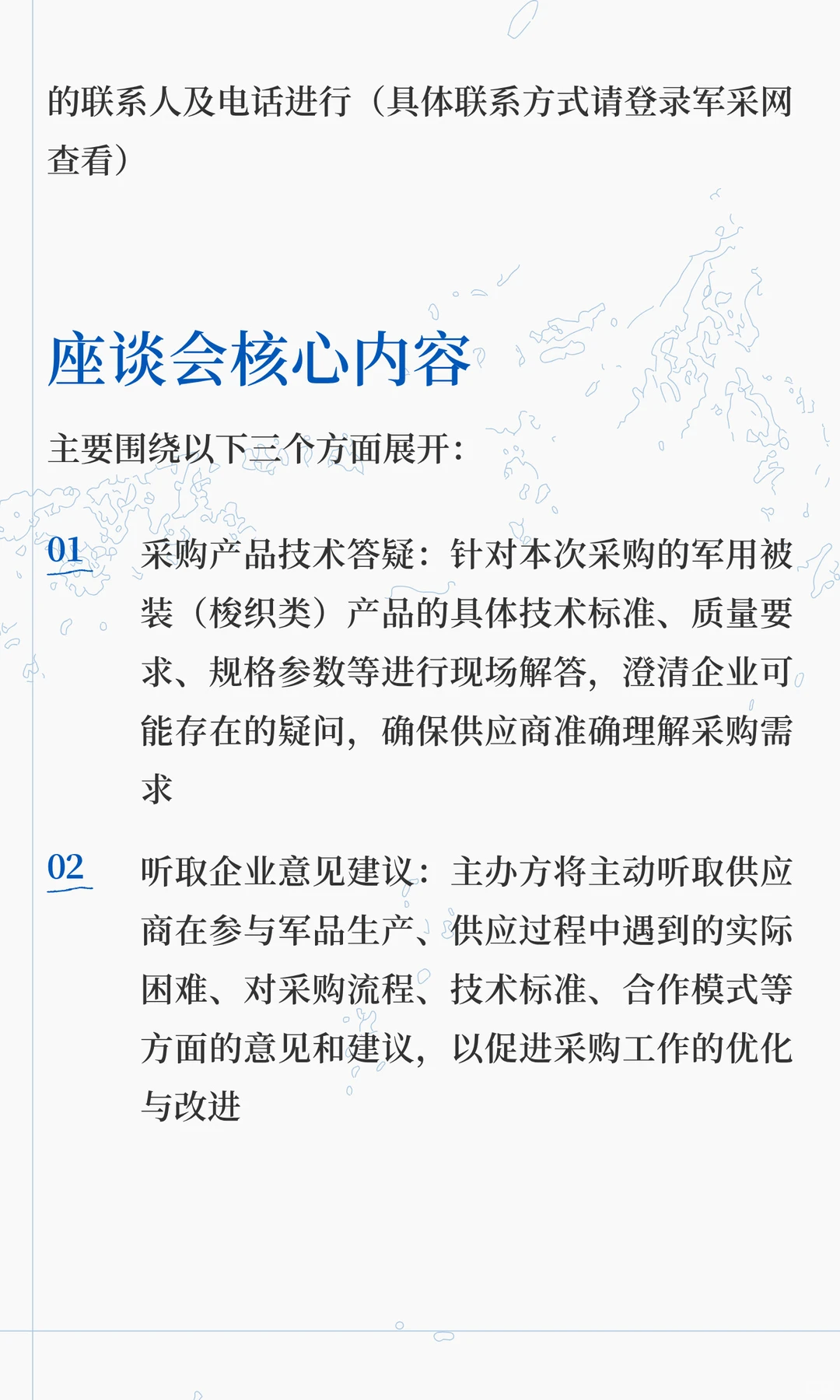 军采网发布召开服装供应商座谈会公告！