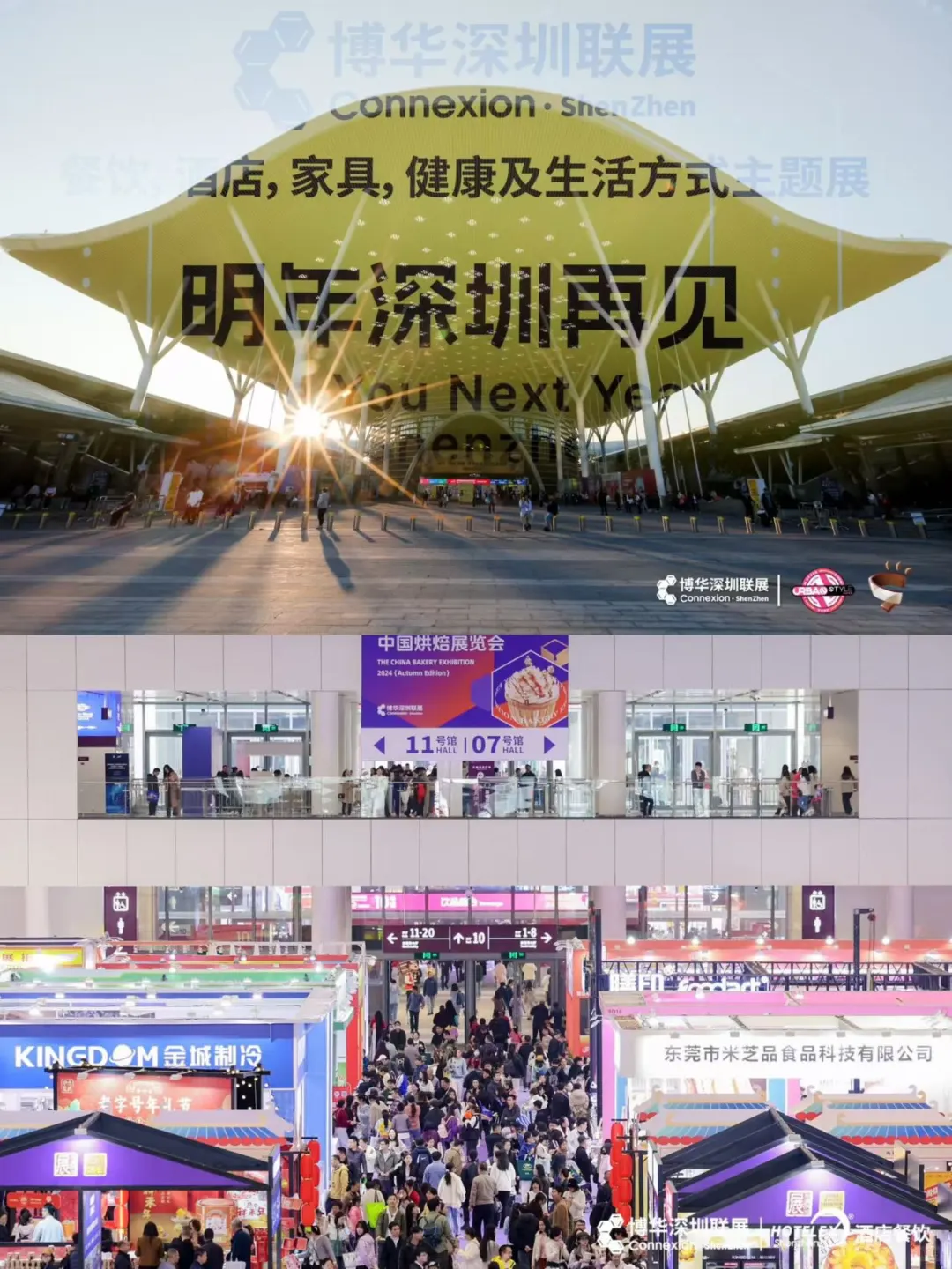 深圳12月必冲！2500家展商一站式采购