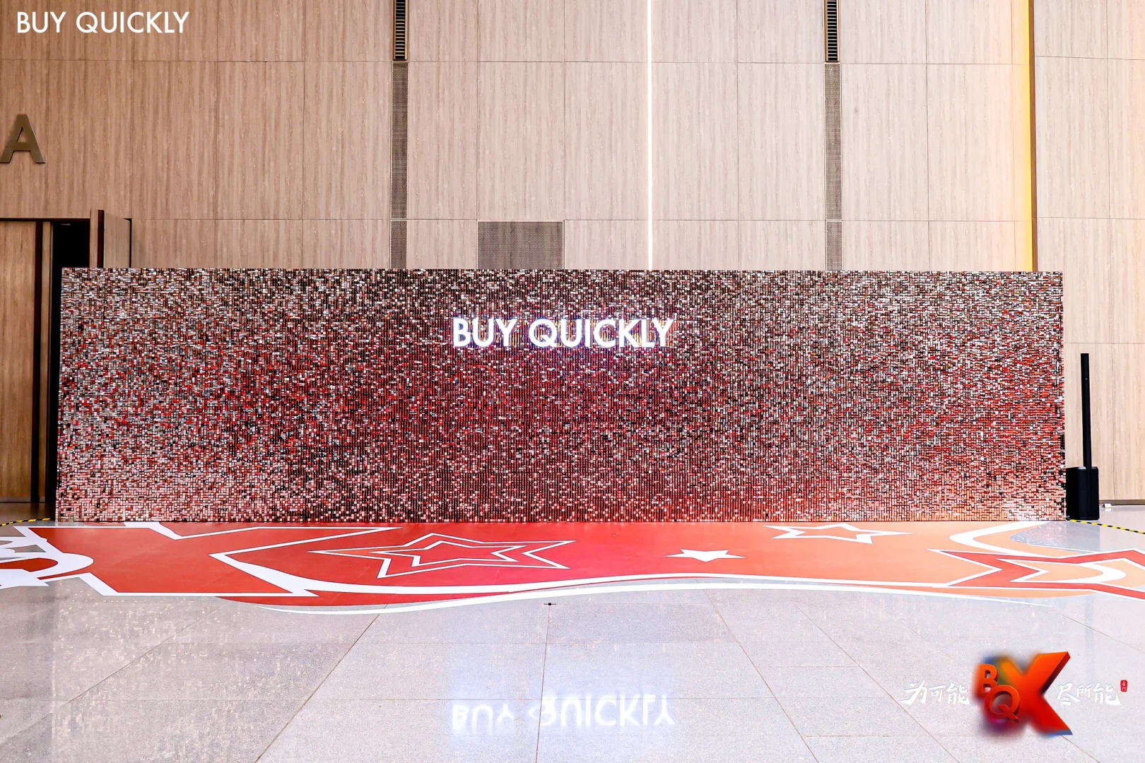 百秋尚美集团年度盛会