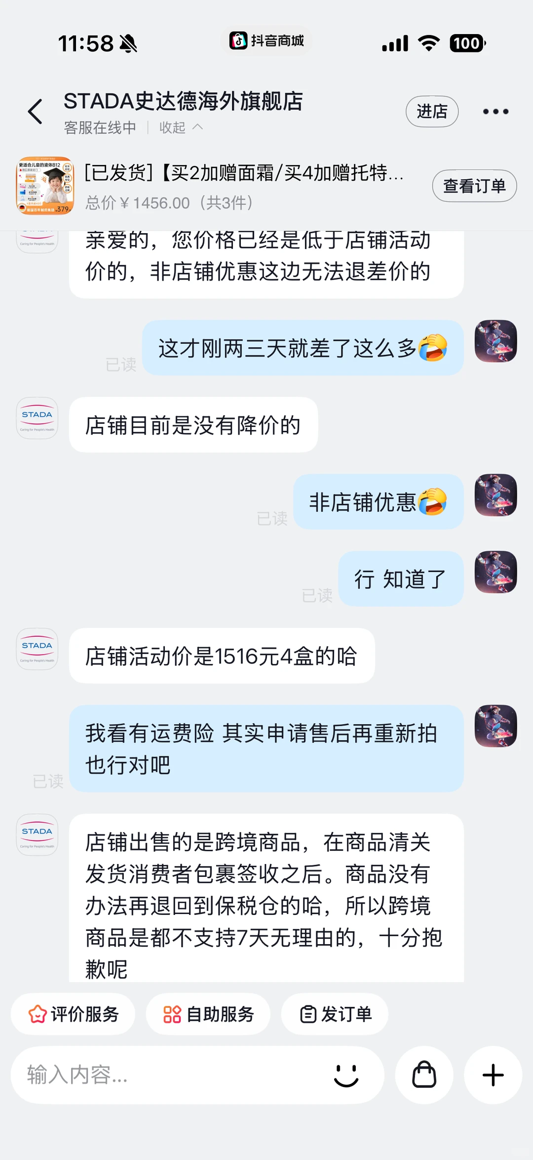 最不开心的一次购物