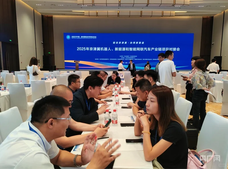 “链”动新质生产力 京津冀组团招商