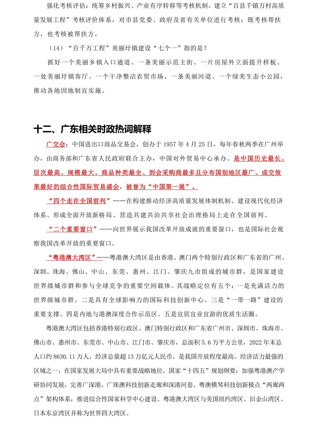 2026广东省考——广东省情知识点大全