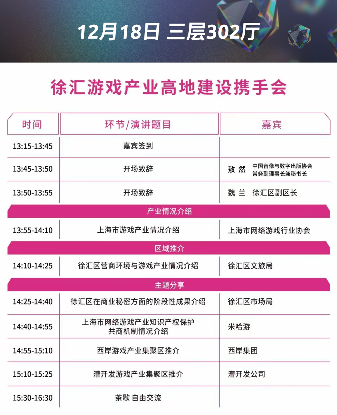 中国游戏产业年会超详细日程来啦～