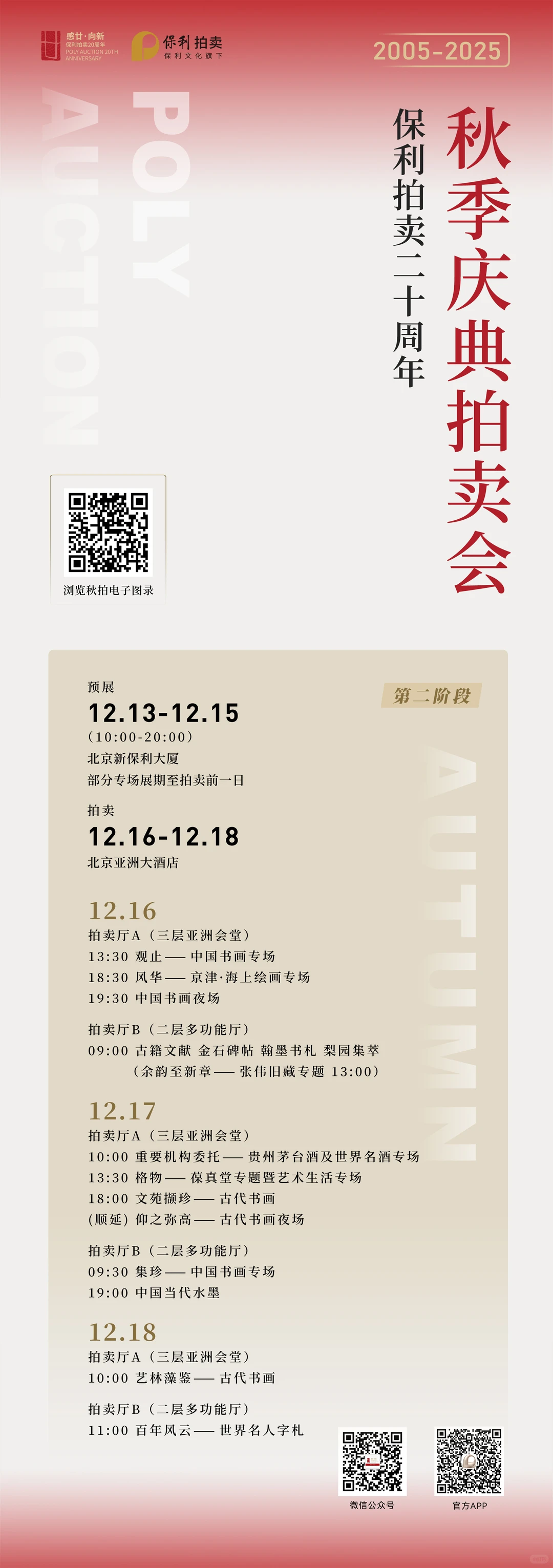 第二阶段预展来啦!限时招募40位看展达人