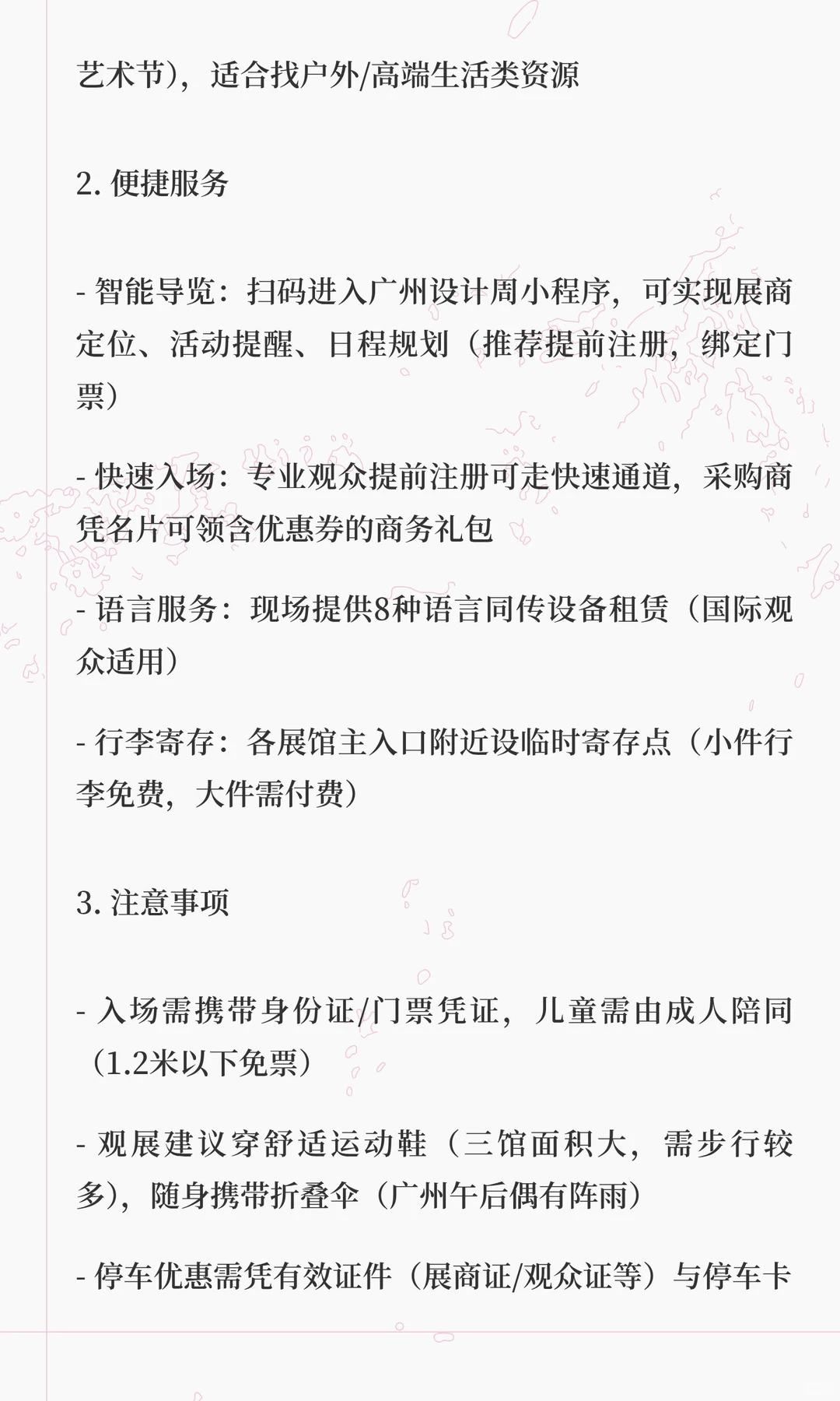 2025广州设计周全攻略