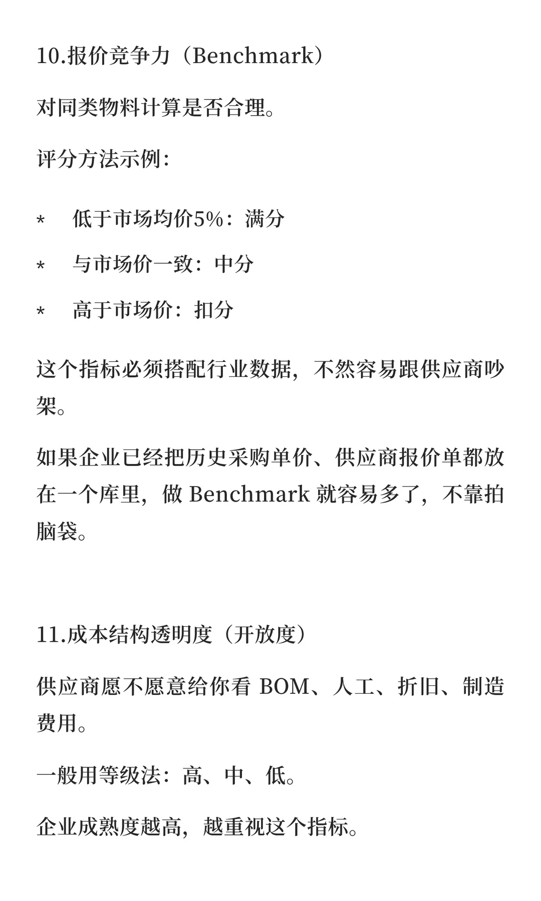 一文讲透！18个供应商绩效指标与评分公式