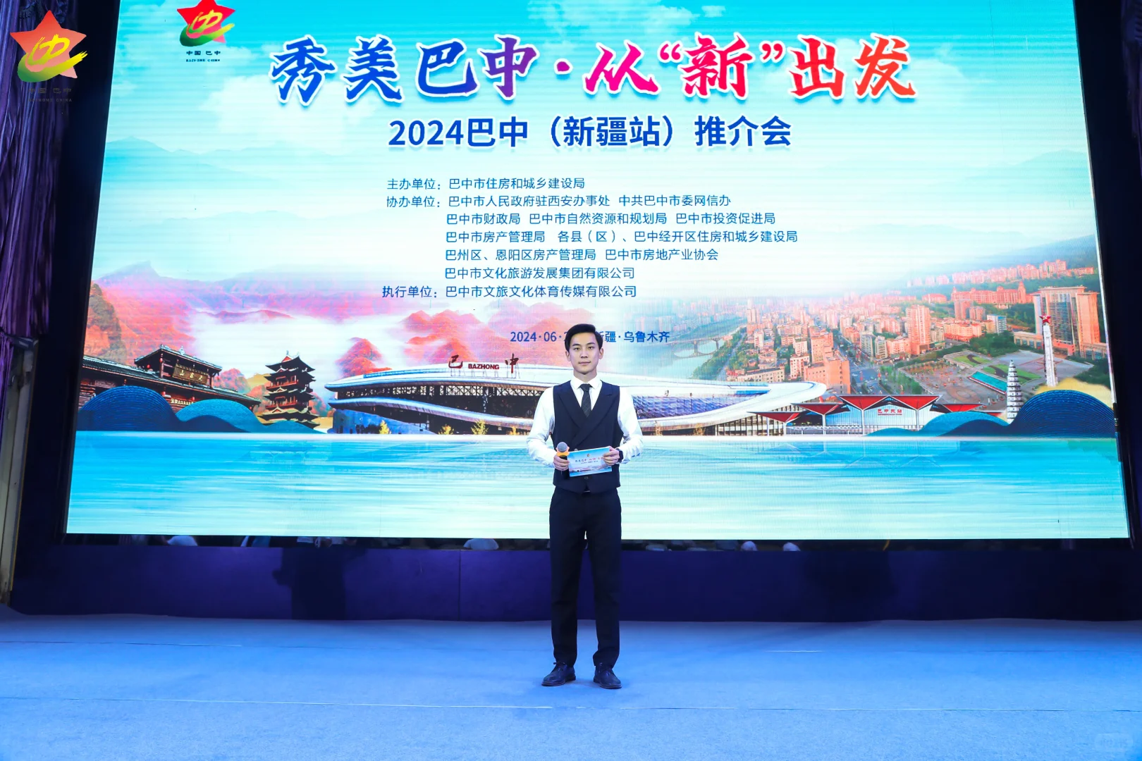 2024~2025“秀美巴中·从新出发”