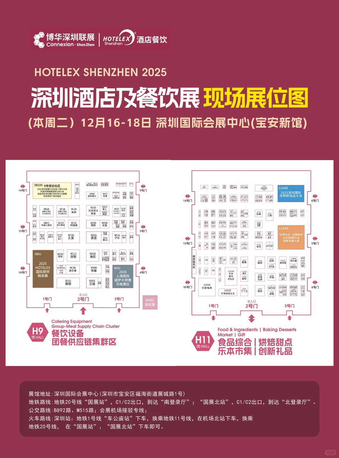 2025深圳酒店餐饮展门票+现场展位图+展商