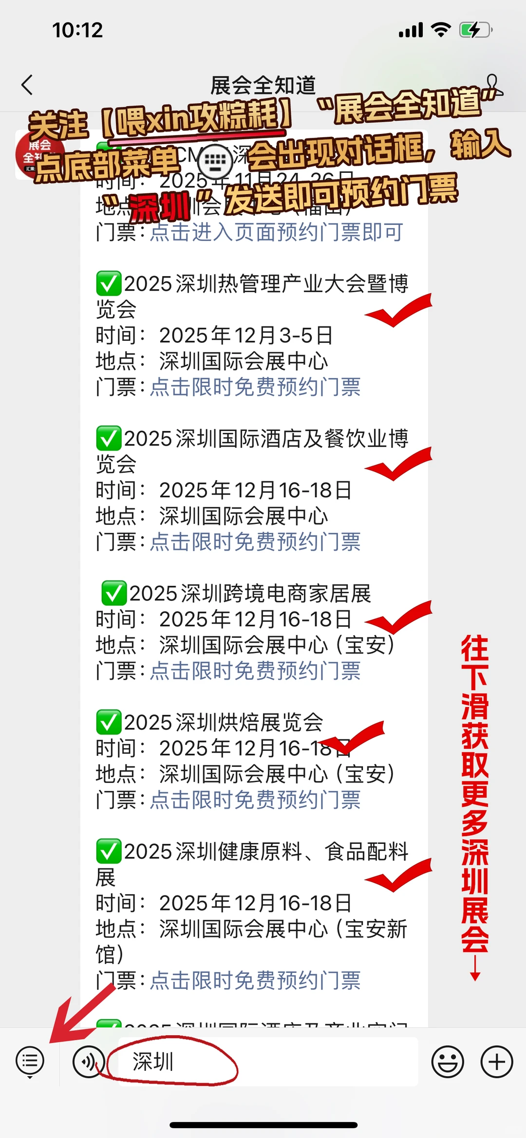 2025深圳酒店餐饮展门票+现场展位图+展商