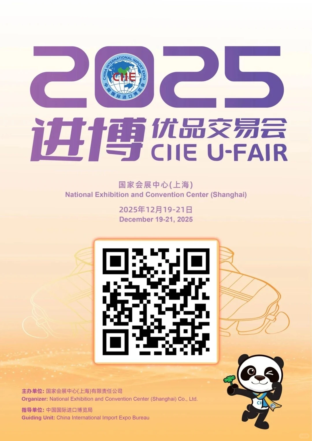 进博优品交易会倒计时3天！