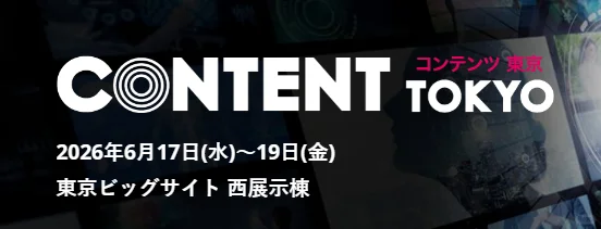 Content Tokyo日本娱乐传媒展