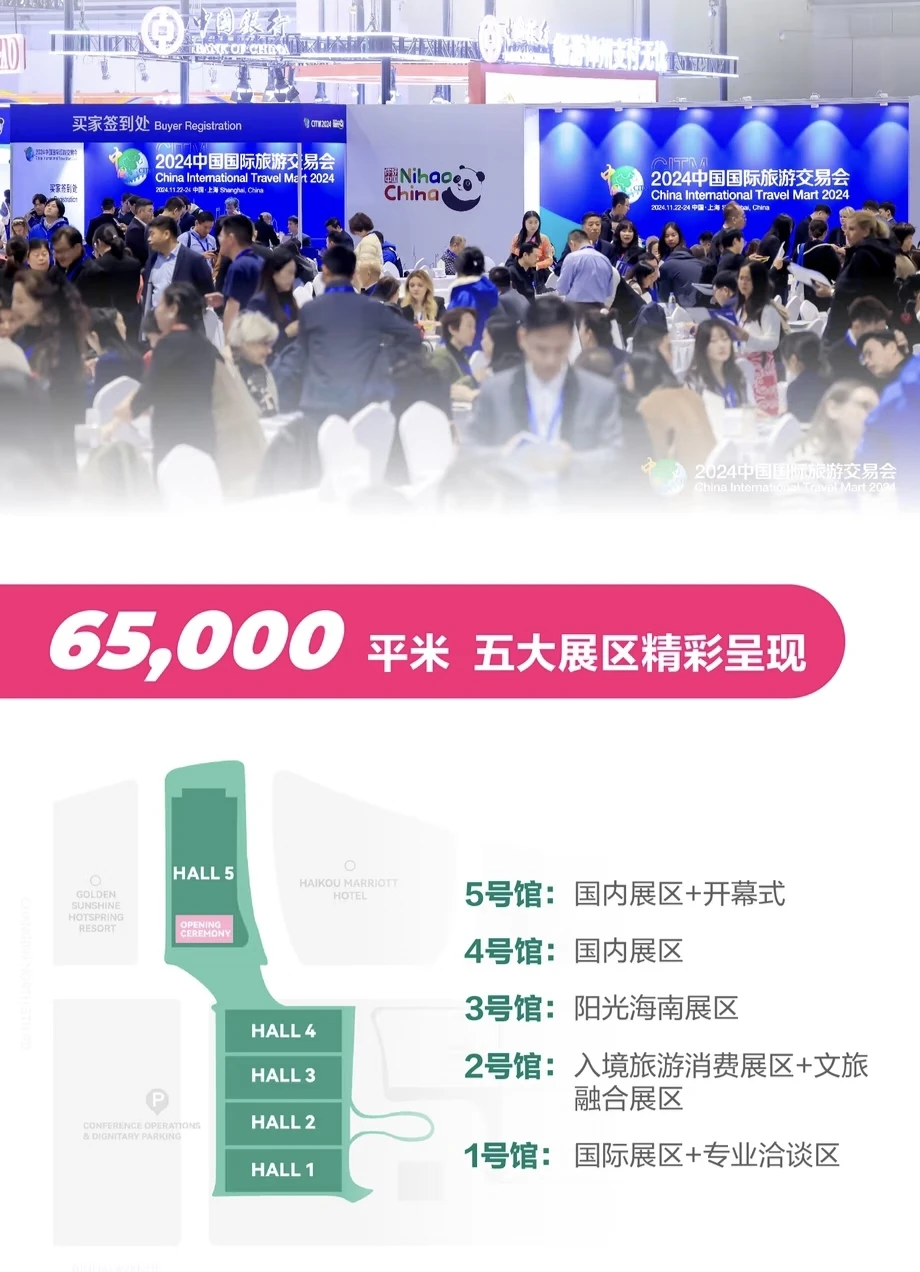 2025旅交会海口见！提前解锁