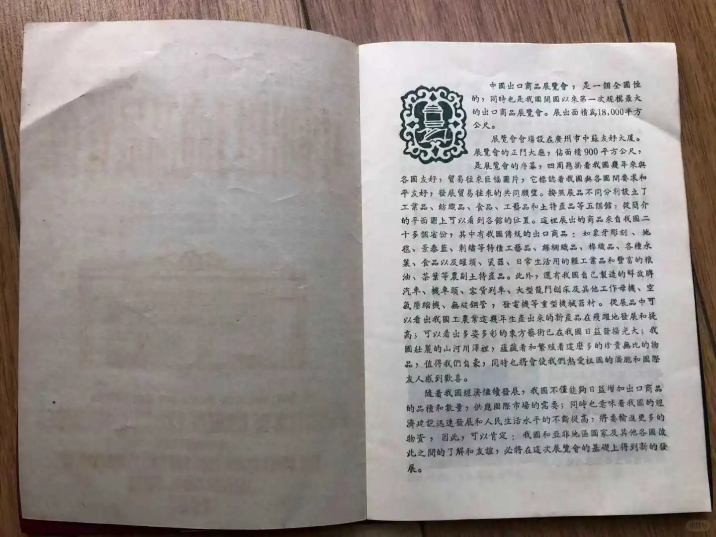 一份1956年中国出口商品展览会介绍文件