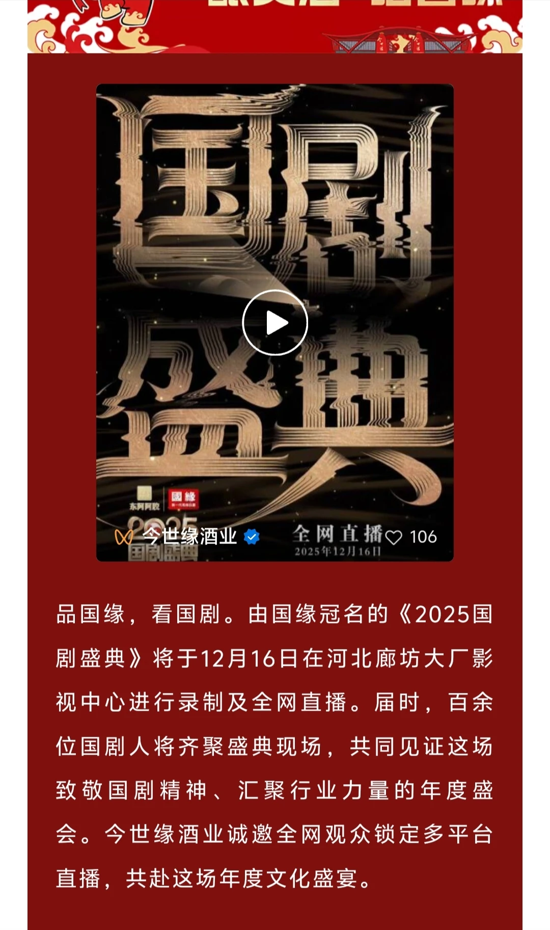 必须要看的国剧盛典国粹盛典！