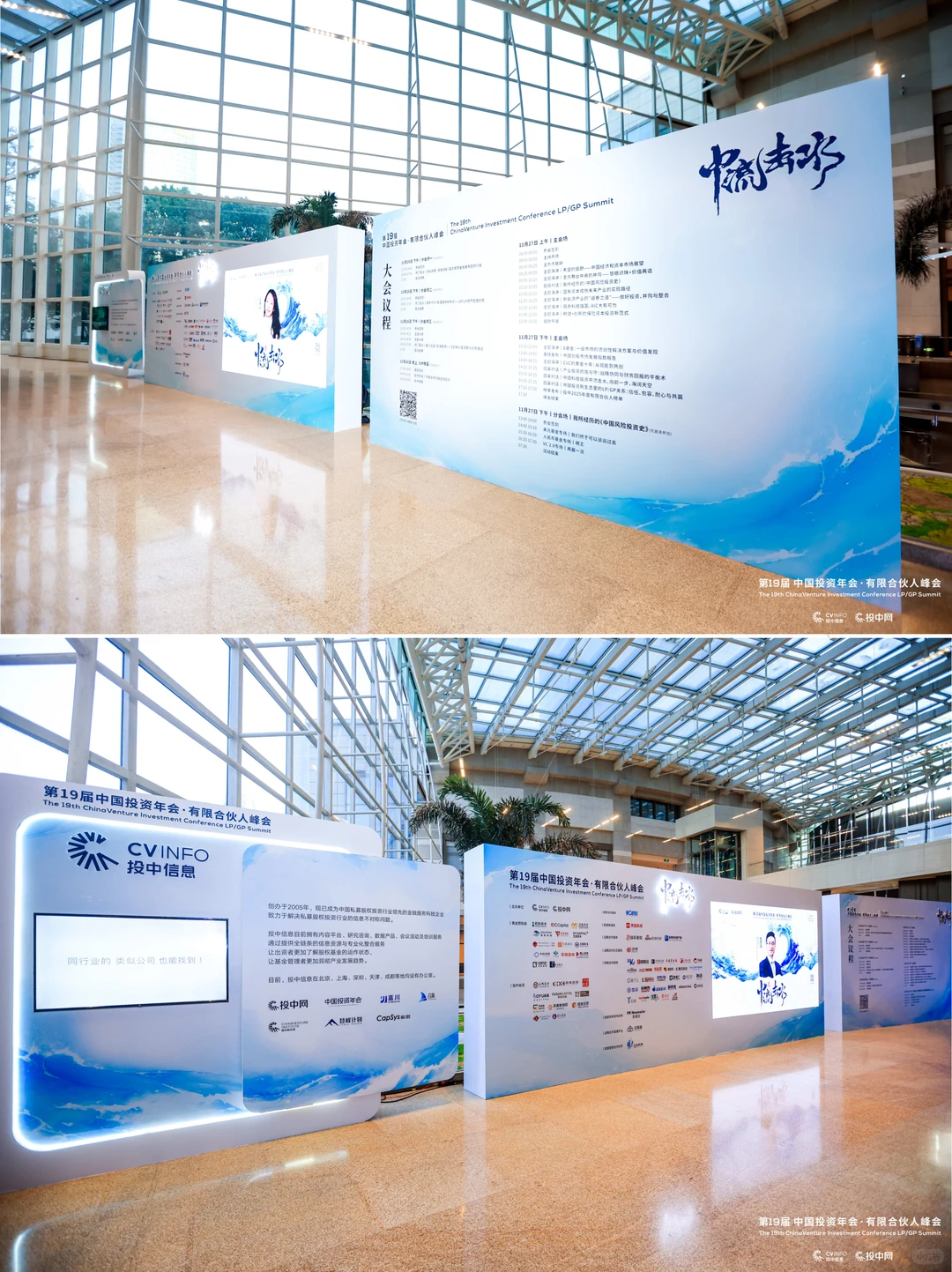 中国投资年会·峰会