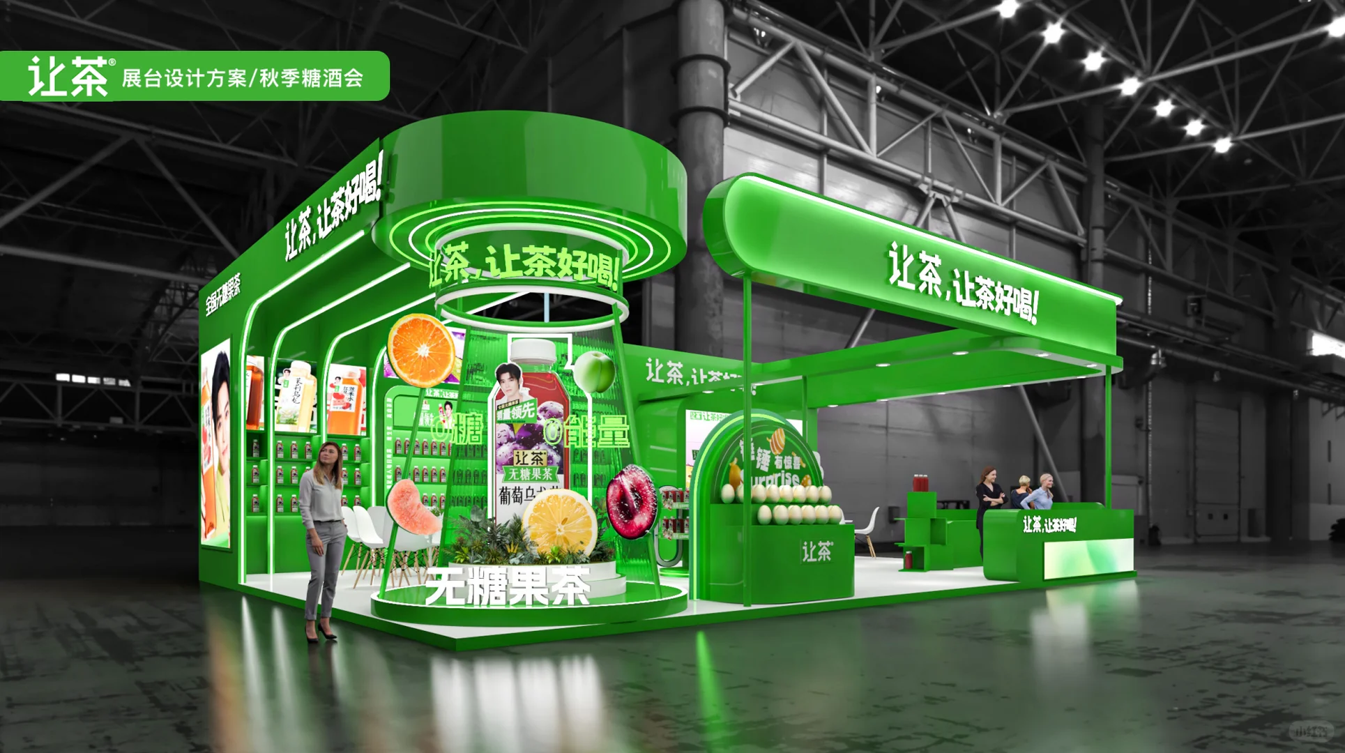 糖酒会｜有趣的展台设计，让你的产品脱颖而出