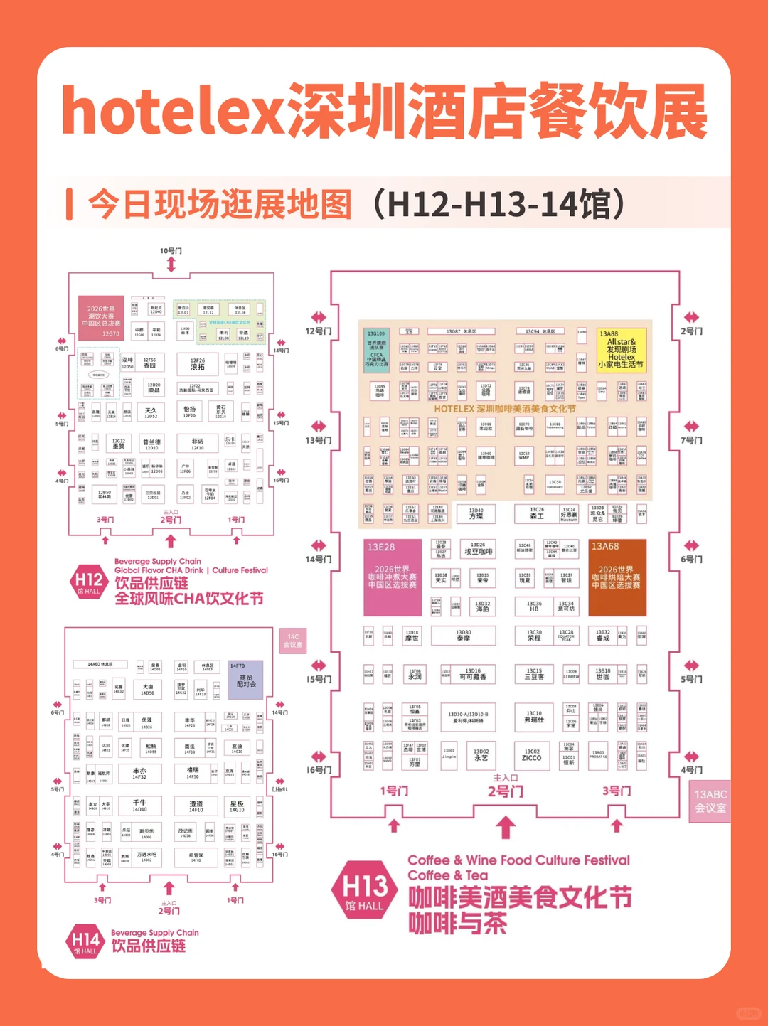 今日开展深圳酒店餐饮展免费门票+逛展地图
