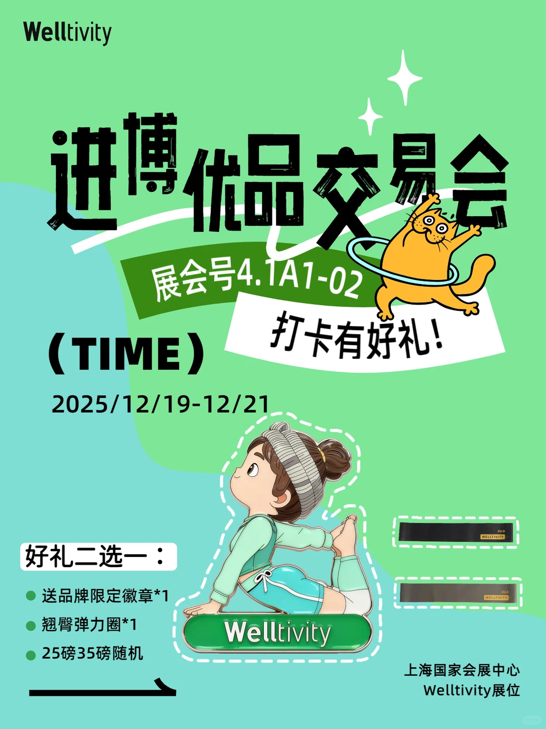 进博优品会打卡福利?送品牌限定好礼