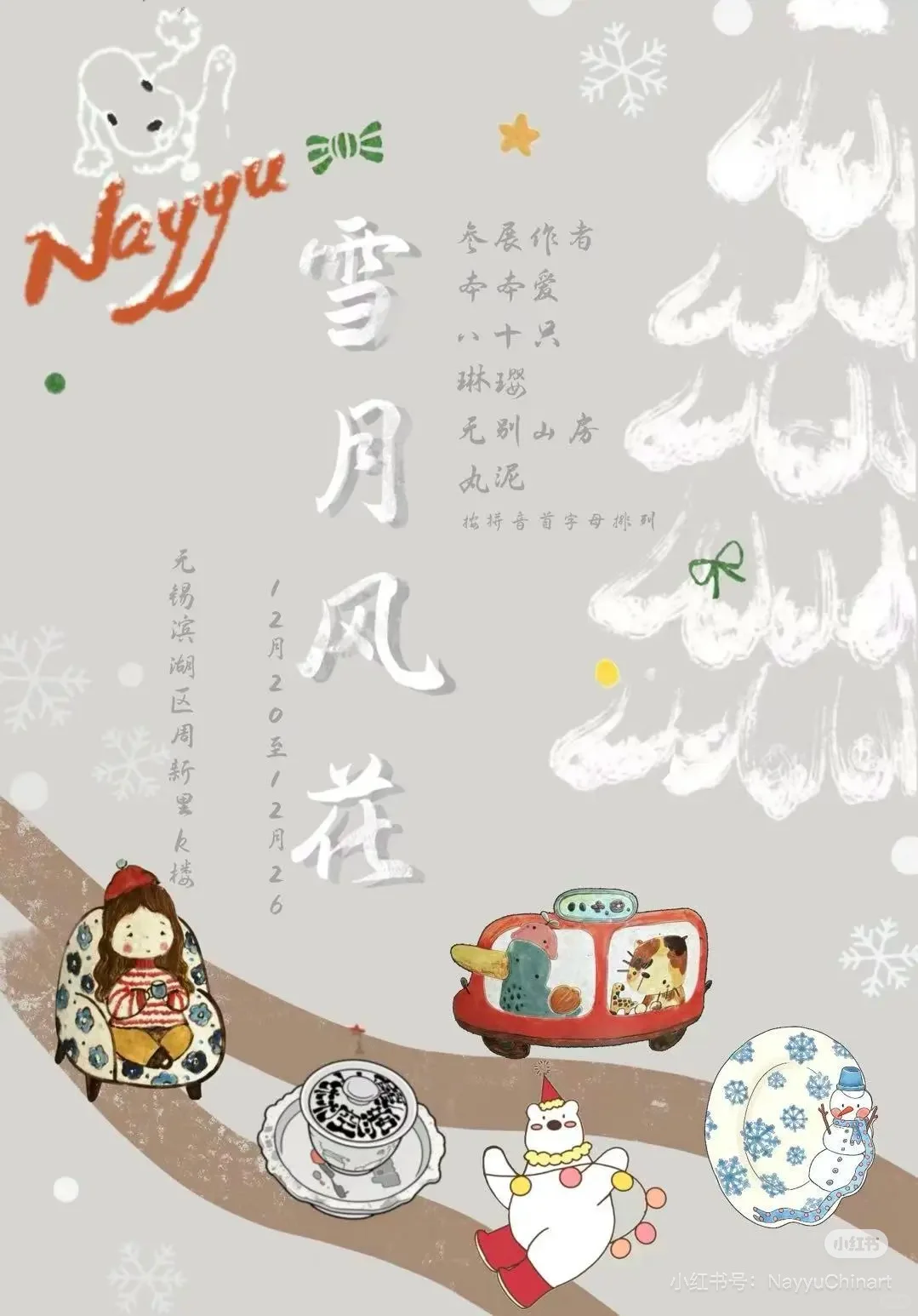 报名Nayyu雪月风花展会