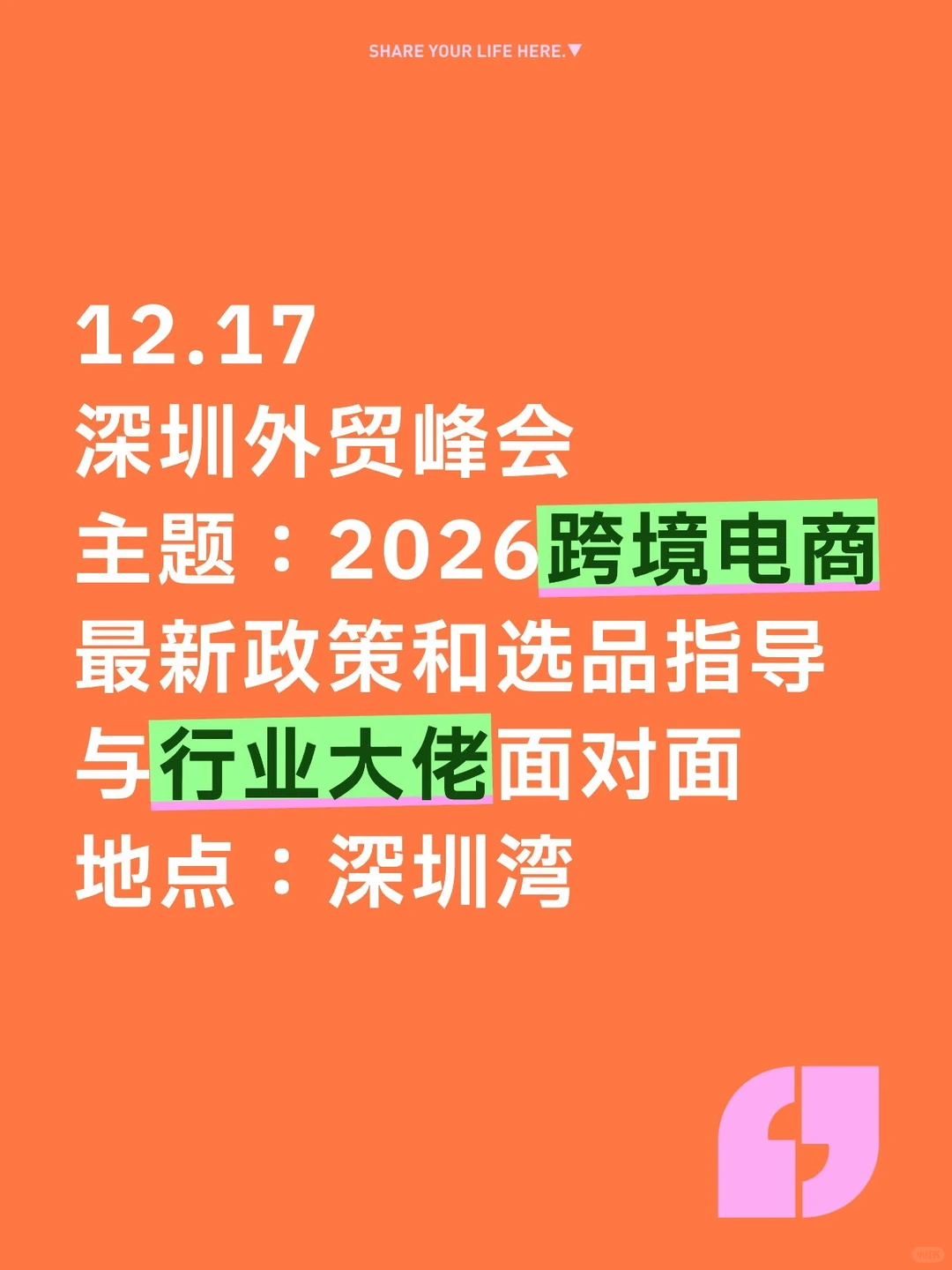 12 月深圳最后一场跨境电商峰会