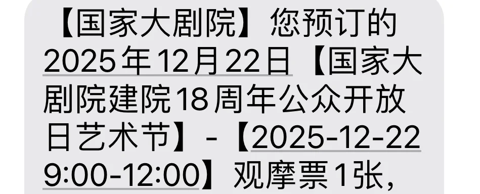 原来还有中奖的参观票