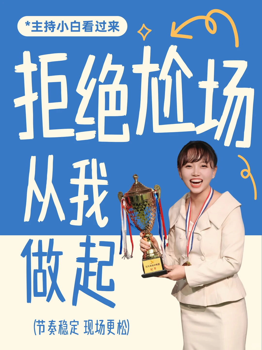 广东深圳学主持，主持小白看过来