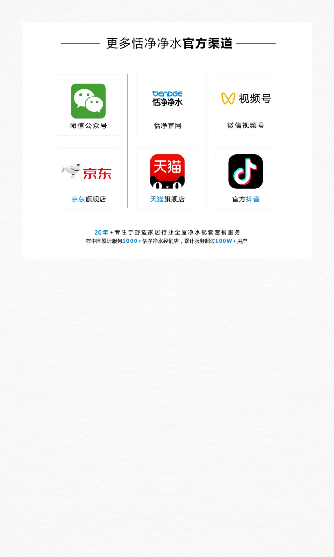 恬净净水荣膺双项奖项 技术创新引领行业升