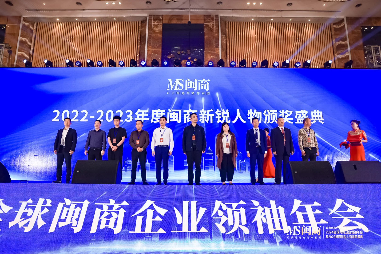 案例分享：2024全球闽商企业领袖年会