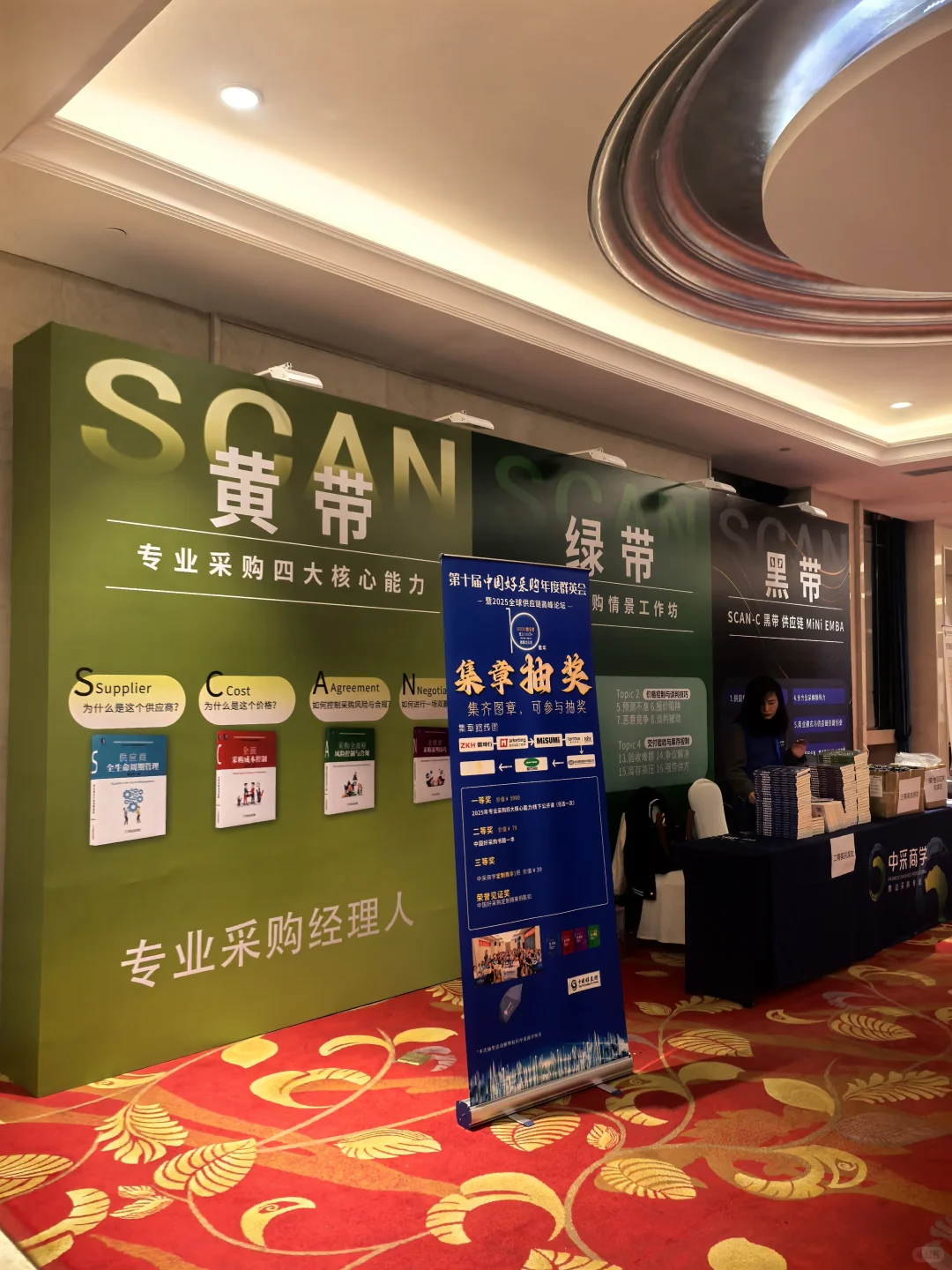 第十届中国好采购年度群英会