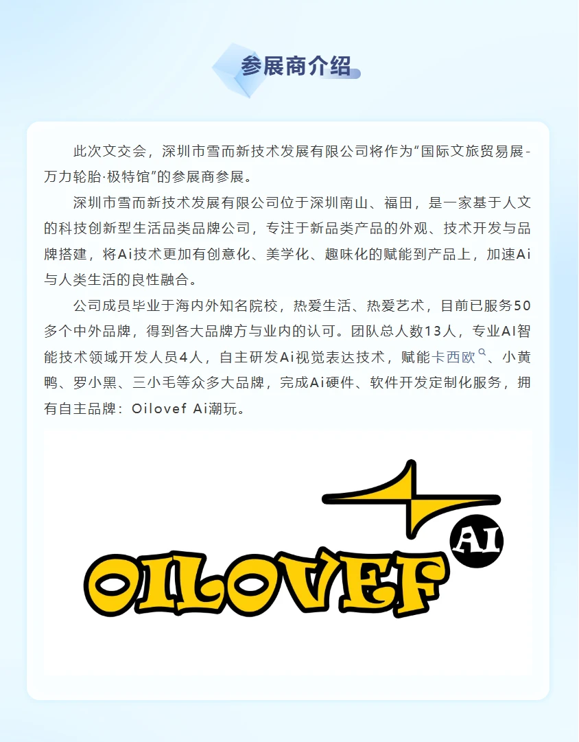 雪而新：做世界级的Ai潮玩品牌