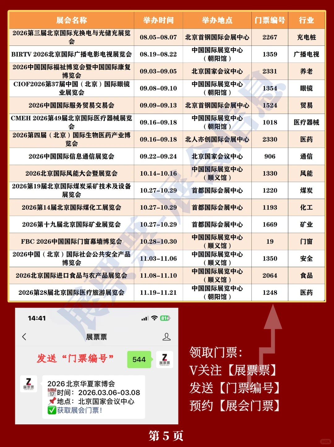 最新❗北京2026年展会排期一览表(100+场)