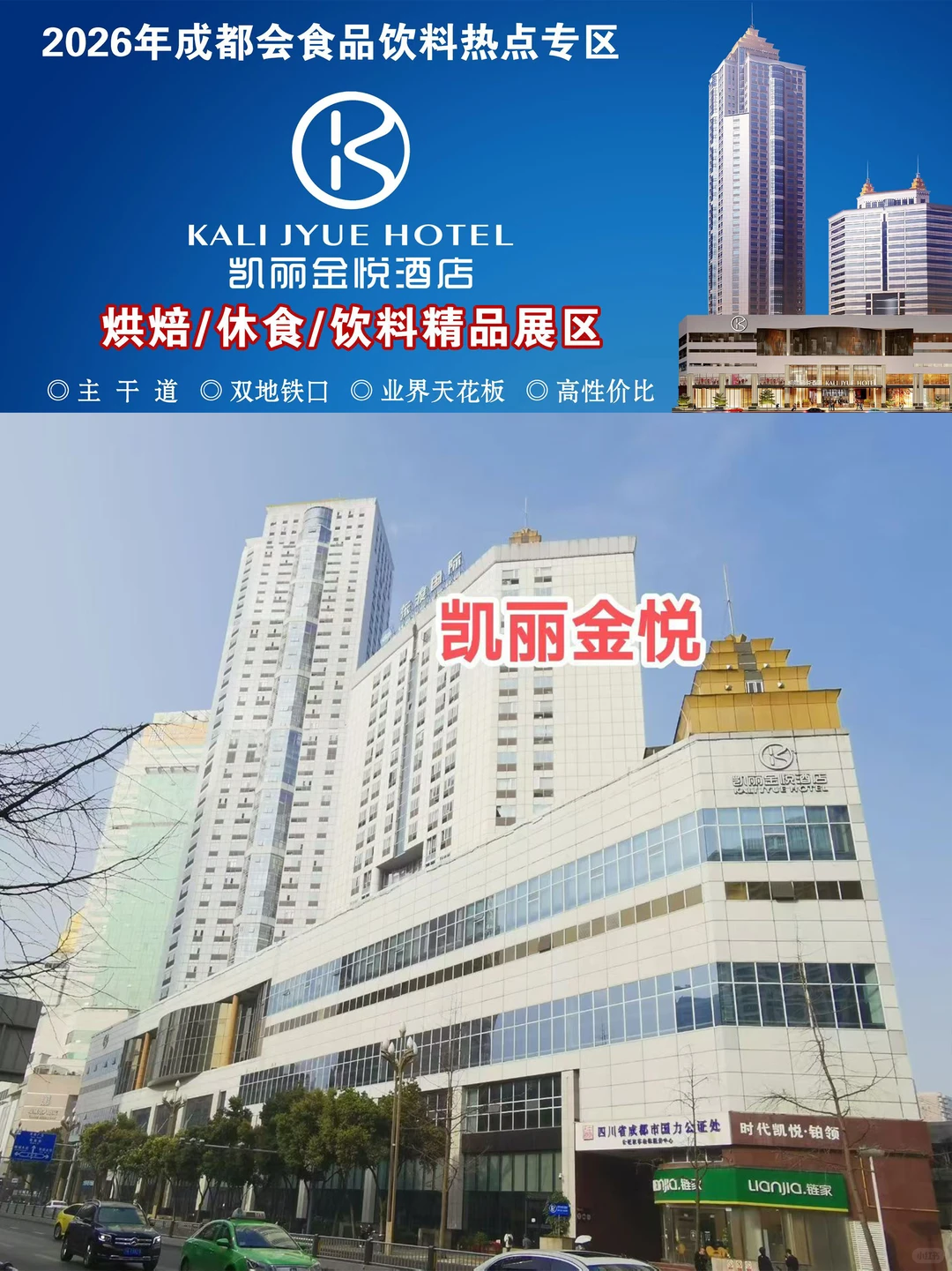 第114届全国糖酒会成都春糖