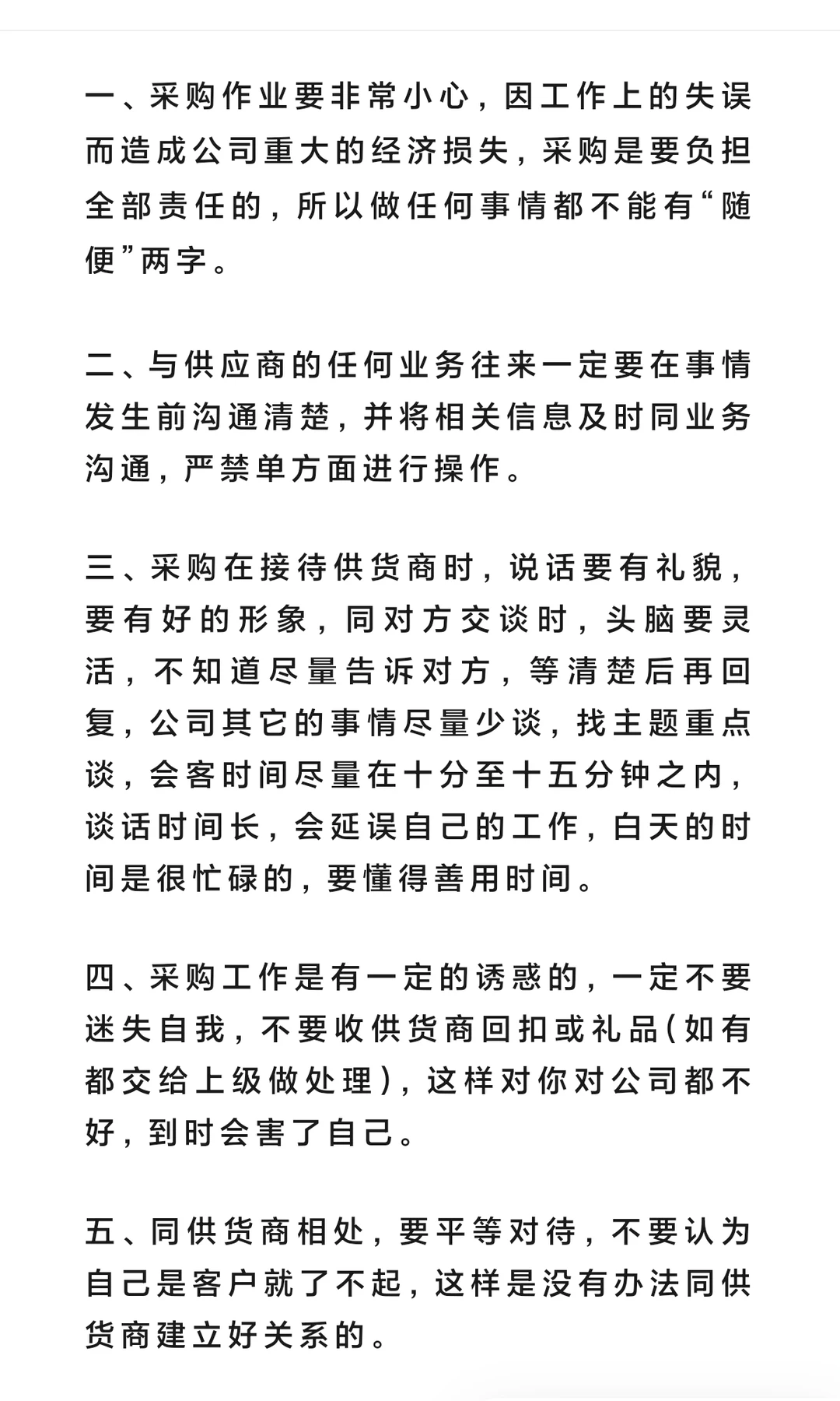 半年从采购员→采购经理成功没有捷径