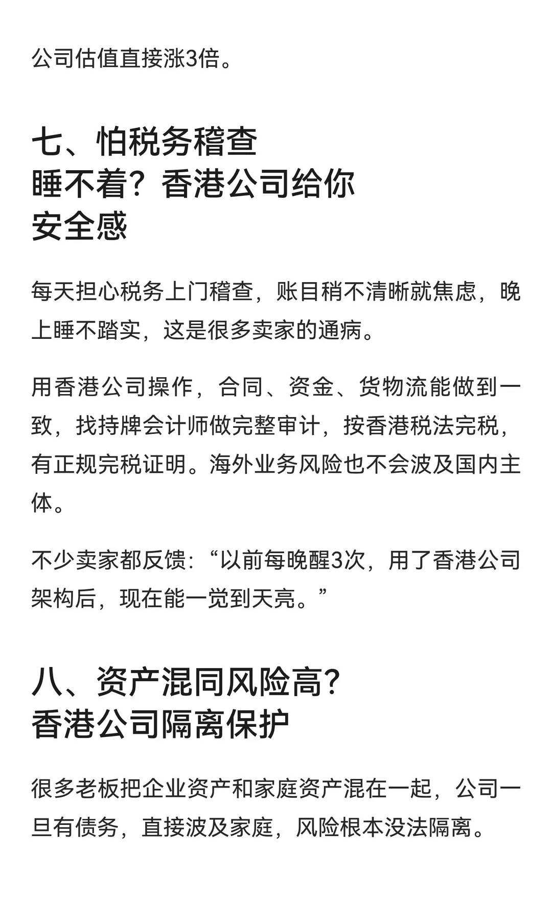 刚聊了一个跨境老板，不懂香港公司能解决哪