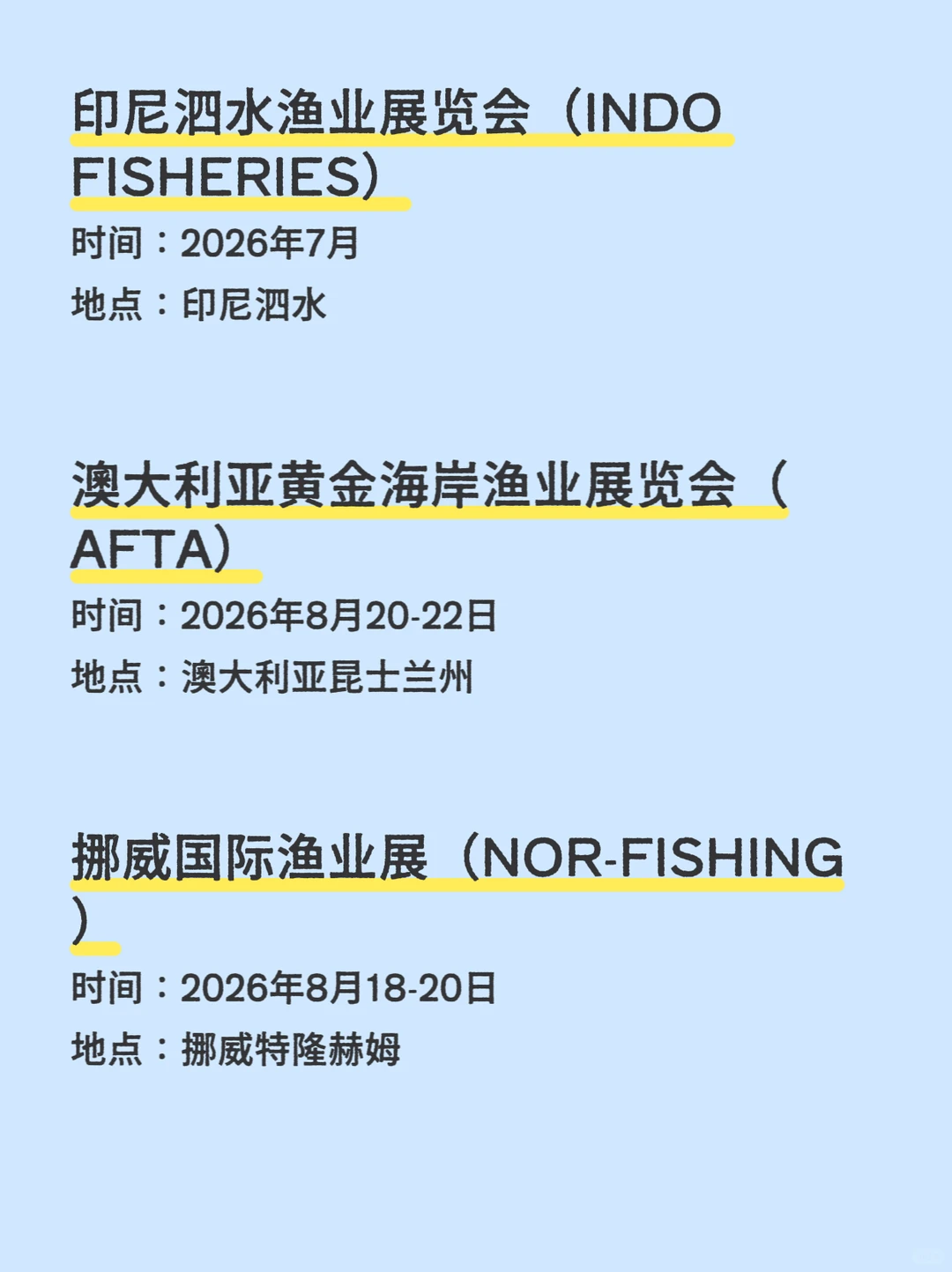 2026全球水产展会排期、时间地点全汇总