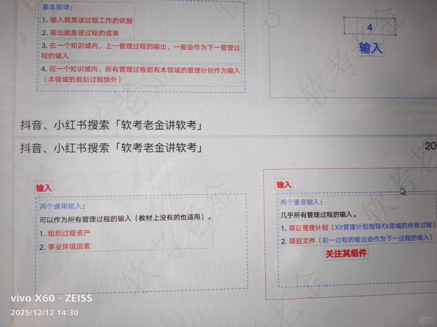 软考老金高项课程打卡第19天