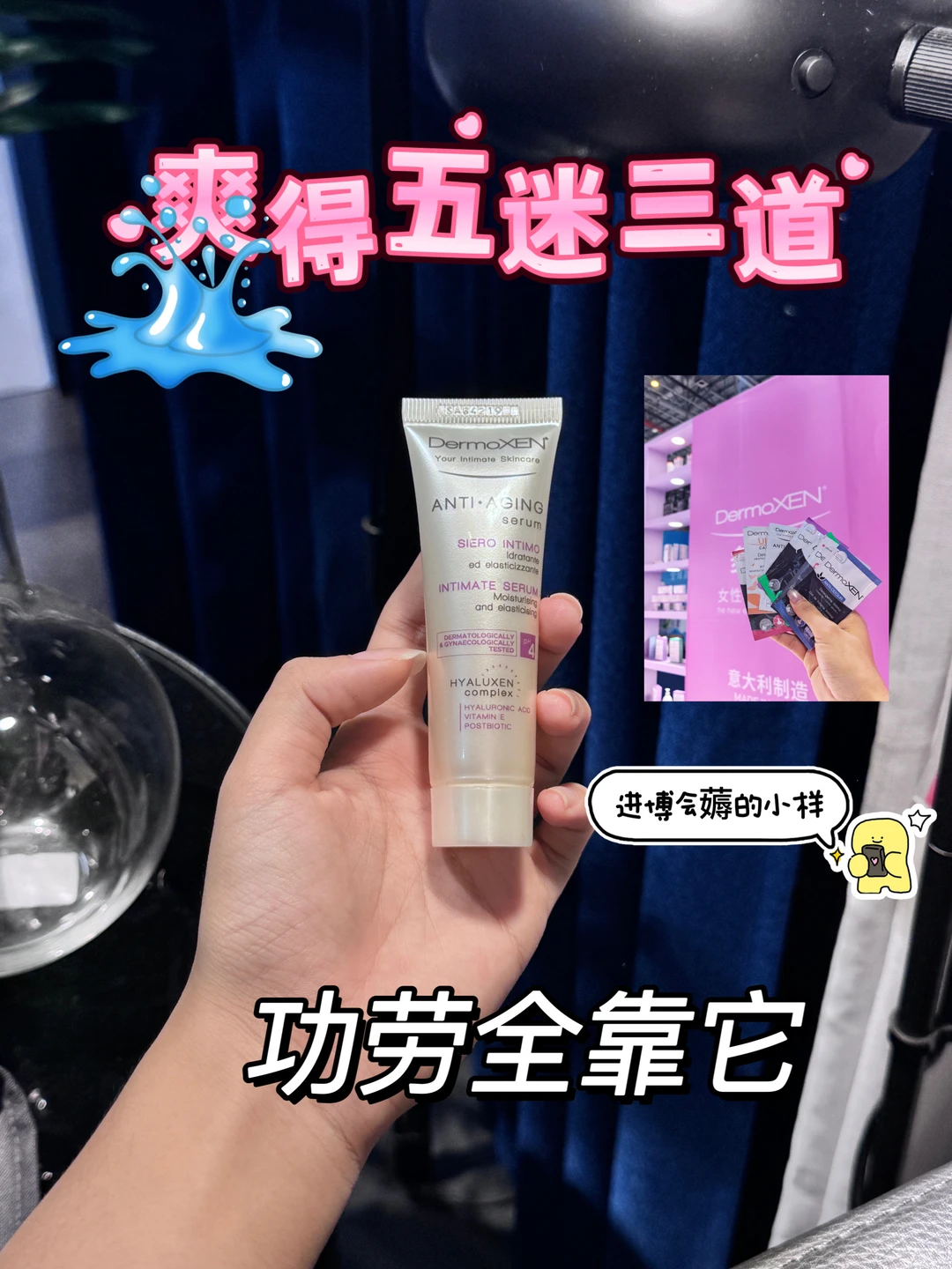 小私护，润得我五迷三道....