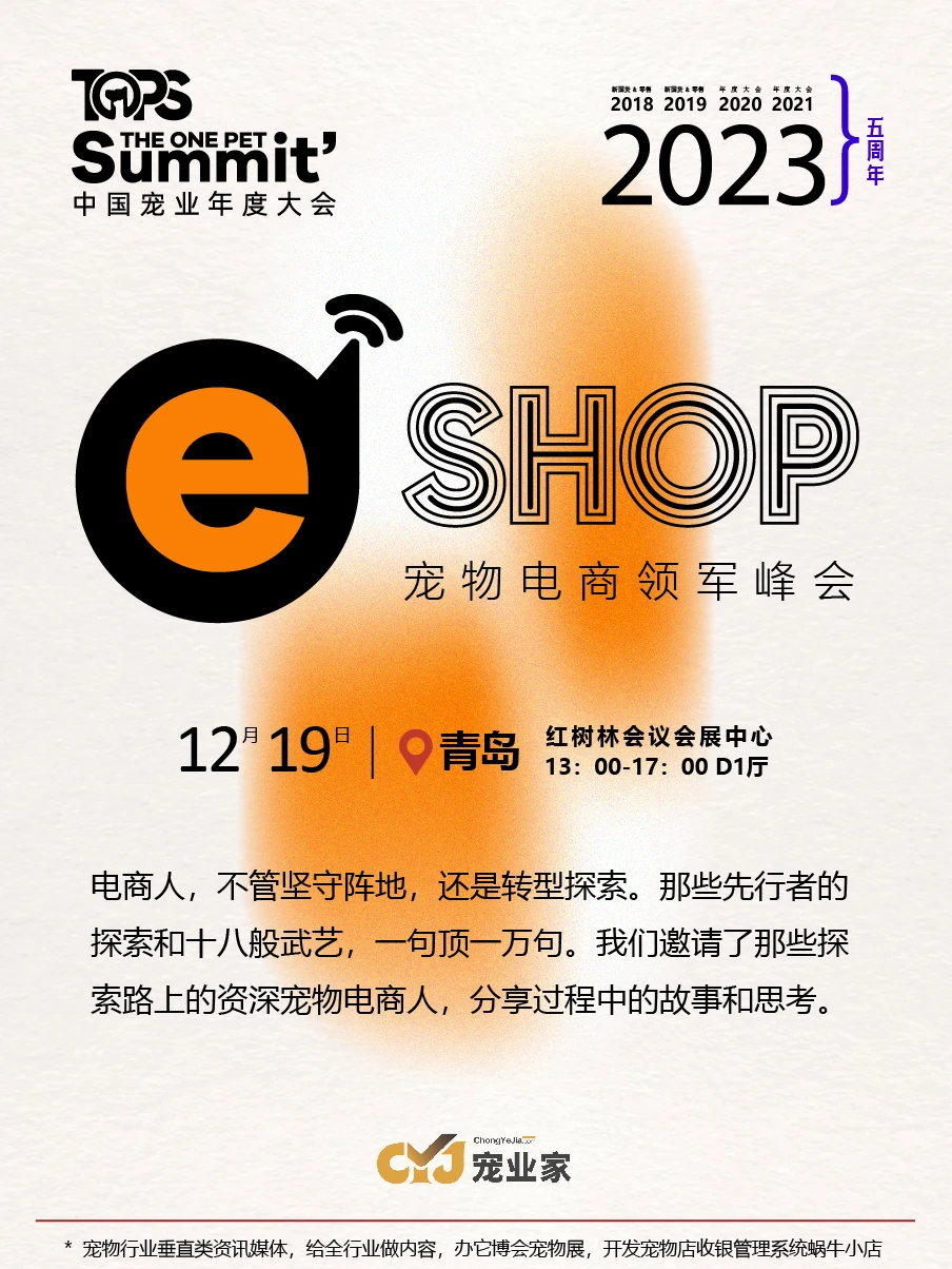 宠物行业那些值得参加的大会推荐❗电商峰会