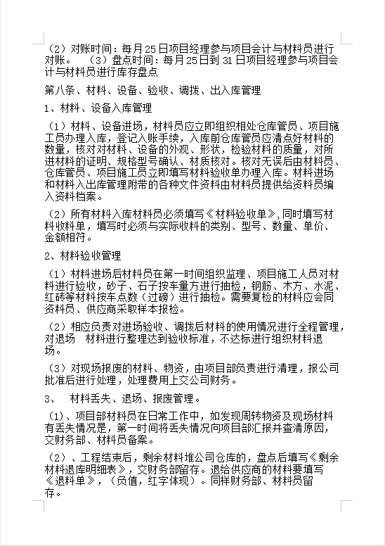 项目部采购管理制度