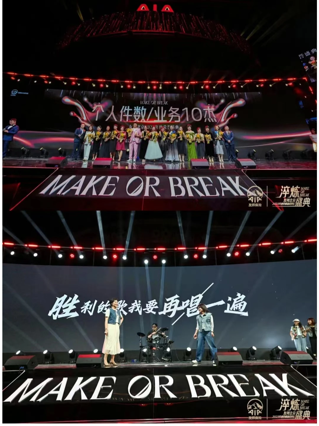 友邦2023年度荣誉盛典